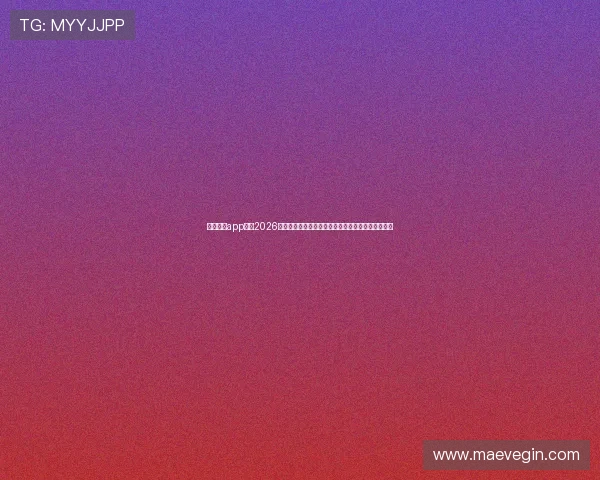 买球娱乐app推荐2026世界杯专属投注平台，享受安全便捷的体育竞猜体验